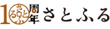 ふるさと納税のさとふる