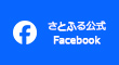 さとふる公式Facebook