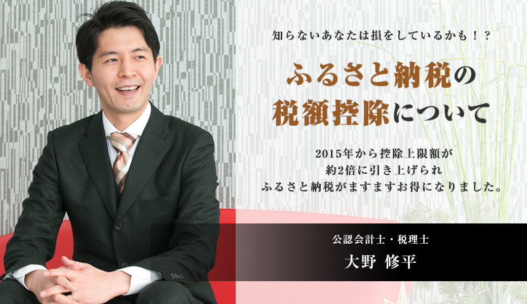 知らないあなたは損をしているかも！？ふるさと納税の税額控除について