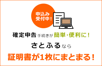 寄付金控除に関する証明書発行・発送サービス