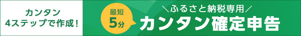 最短5分でできる！カンタン確定申告