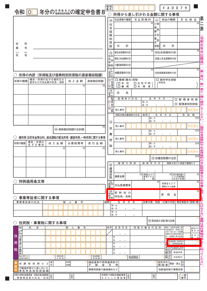 確定申告書B